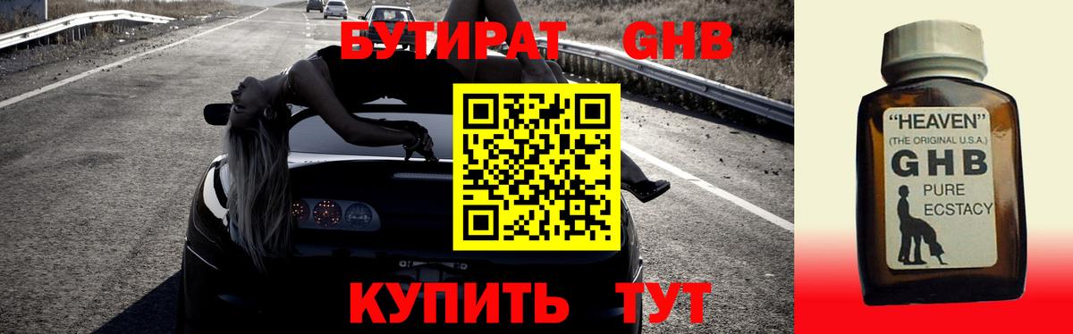 Бутират BDO 33% Александров