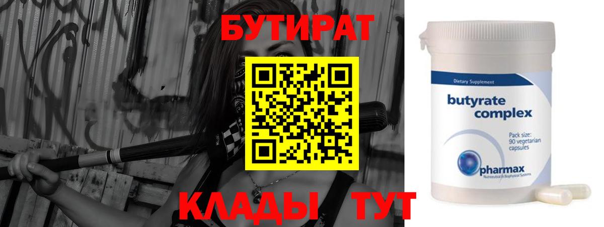 Александров  Бутират 1.4BDO  Бутират  Вход с VPN 