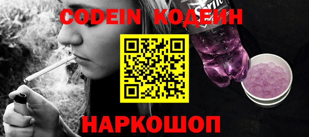 Александров  Кодеин Purple Drank  Вход с VPN 
