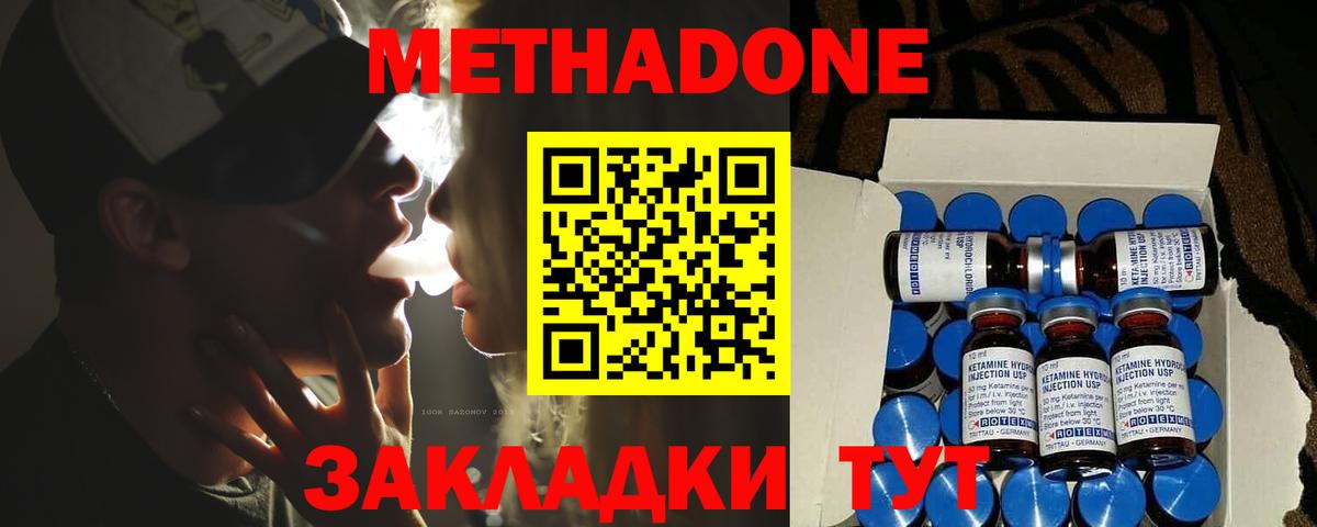 МЕТАДОН кристалл Александров