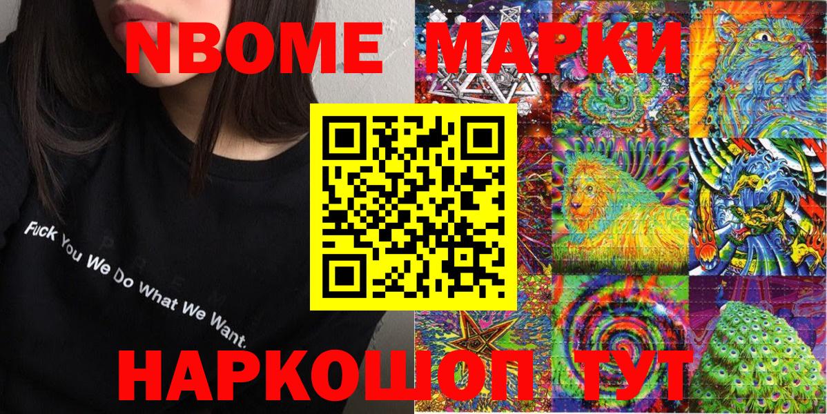 Марки NBOMe 1500мкг Александров